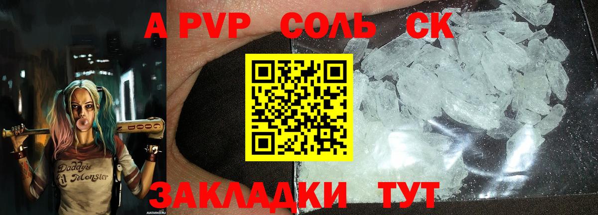 A PVP Соль  Вход с VPN  Альфа ПВП крисы CK  A PVP  A PVP крисы CK  Сургут 