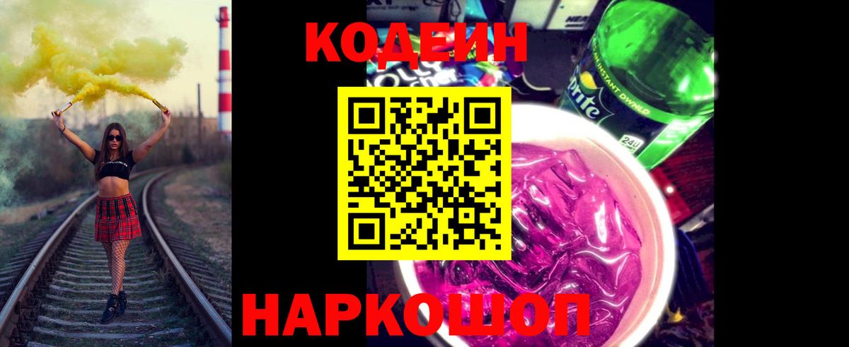 Codein Purple Drank  Вход с VPN  где купить наркотик  Сургут  Кодеиновый сироп Lean Purple Drank 