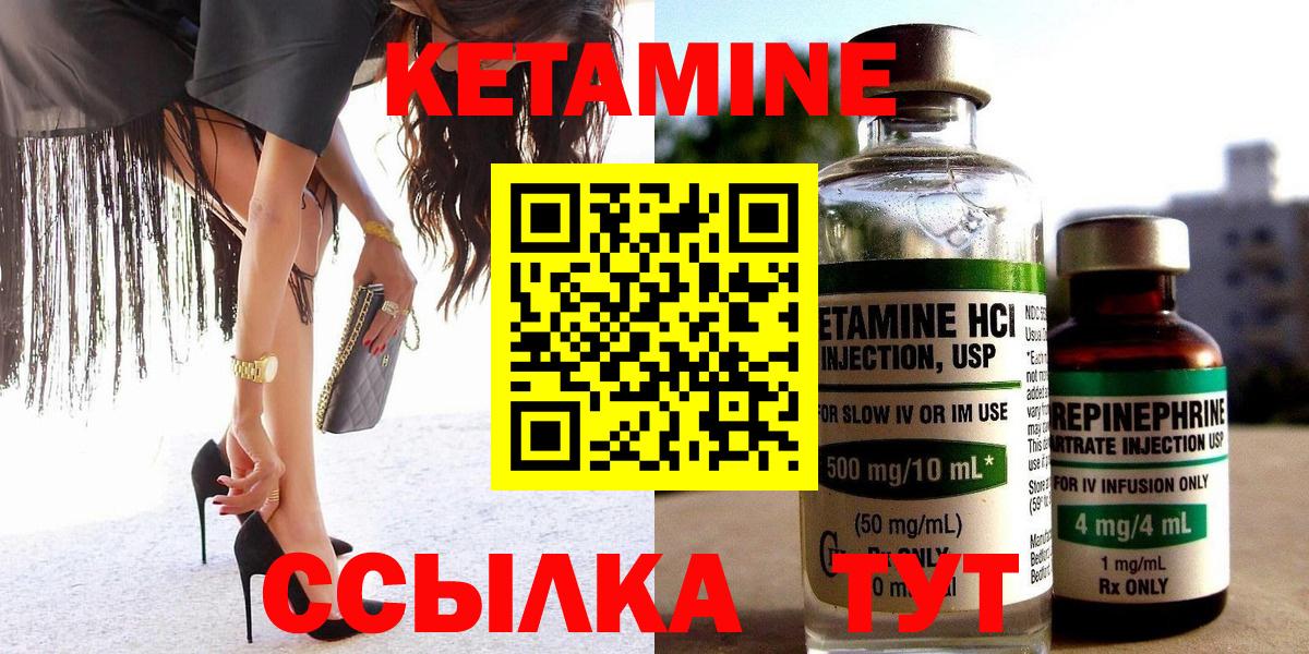 Кетамин ketamine  Вход с VPN  Сургут 