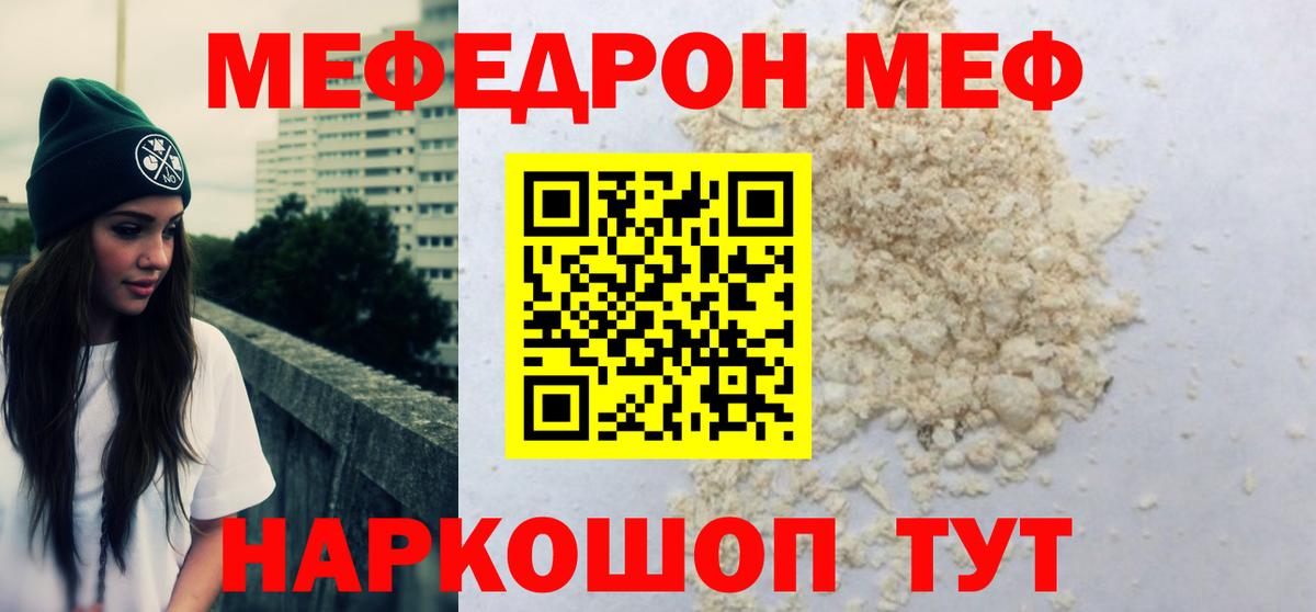 Меф мяу мяу Сургут