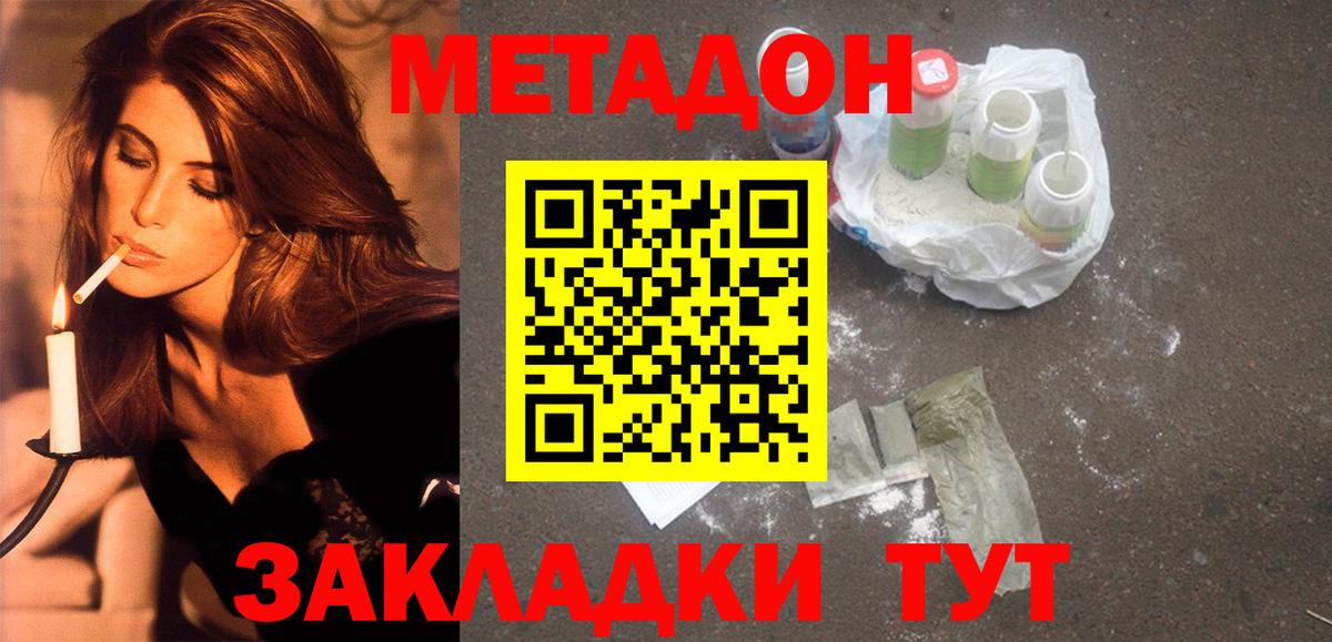 МЕТАДОН methadone  Вход с VPN  Сургут  Метадон мёд 